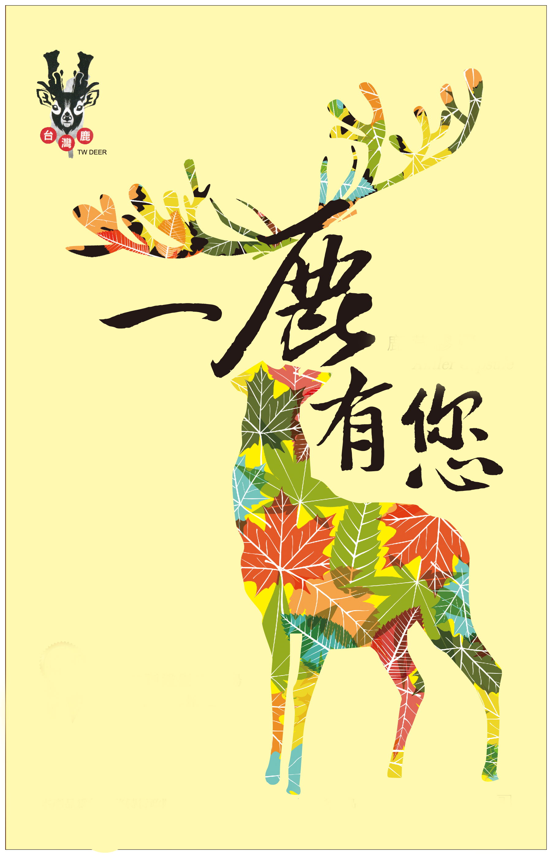 一鹿有您 logo