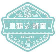 皇鶴蜂蜜 logo