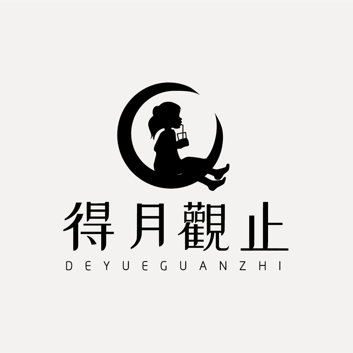 得月觀止 logo