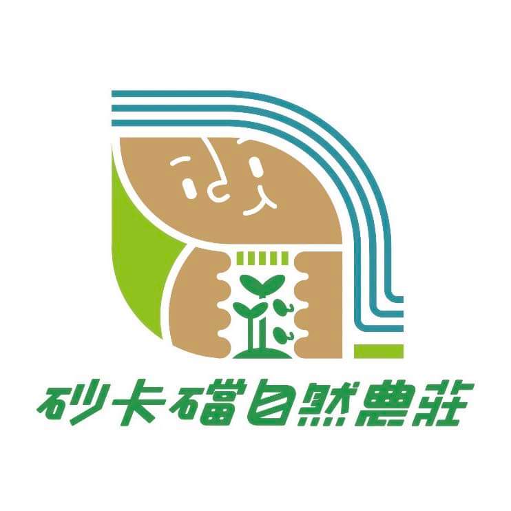 砂卡礑自然農莊 logo