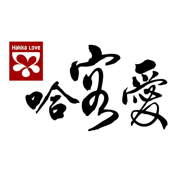 哈客愛養生擂茶 logo