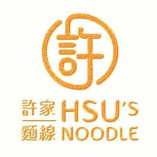 石碇許家麵線 logo