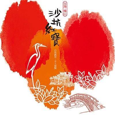 沙坑紅寶 logo