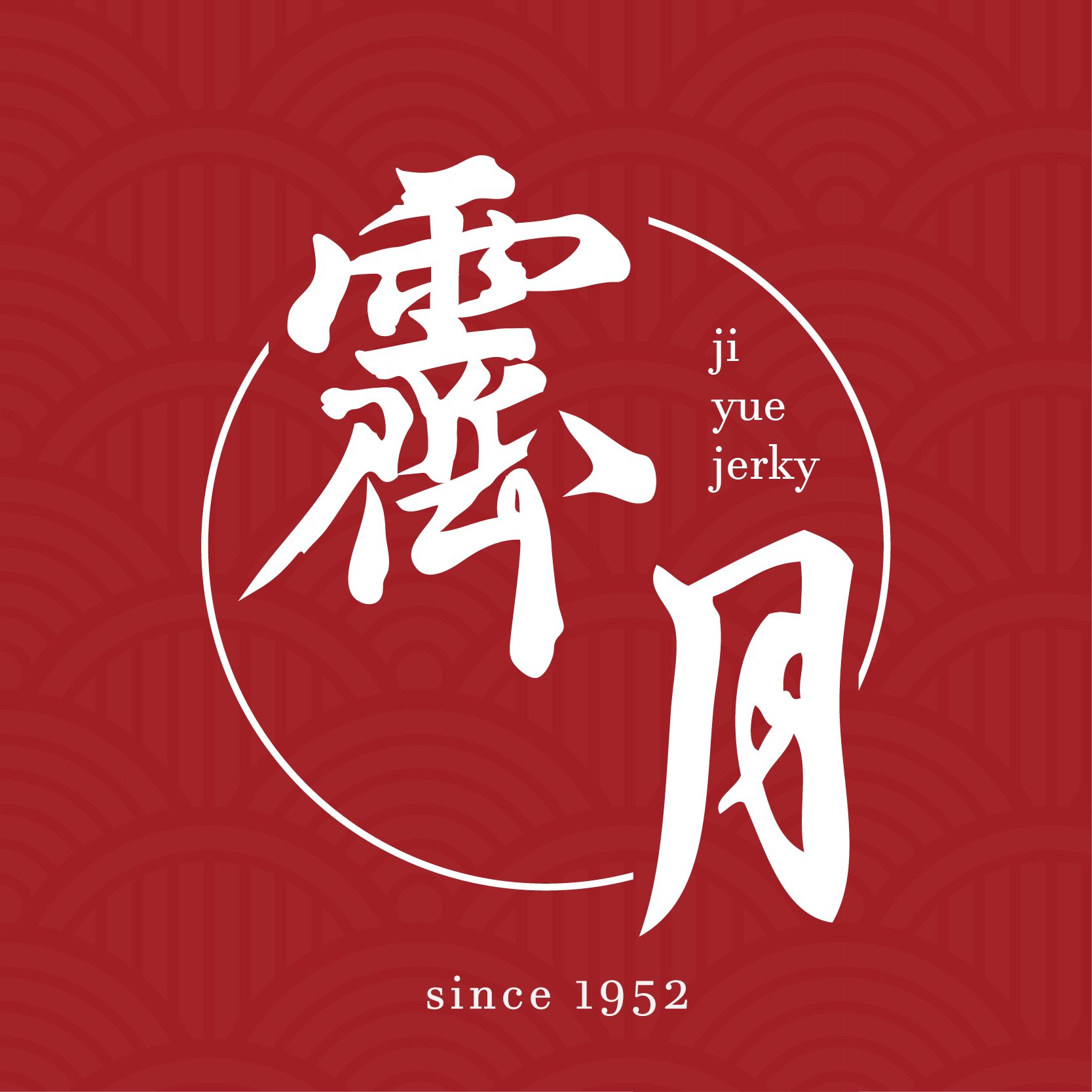 霽月肉鬆肉乾總鋪 logo