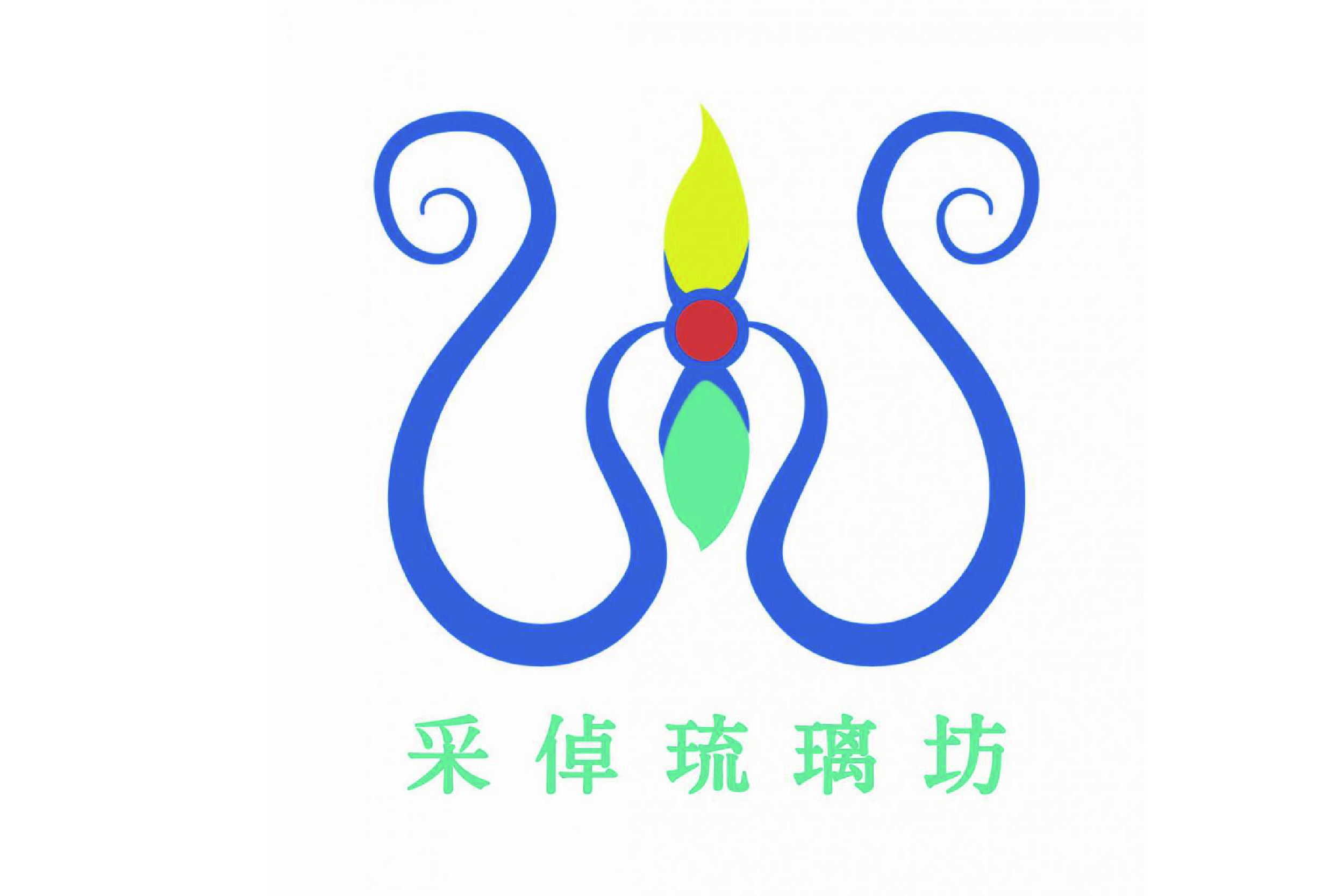采倬琉璃坊 logo