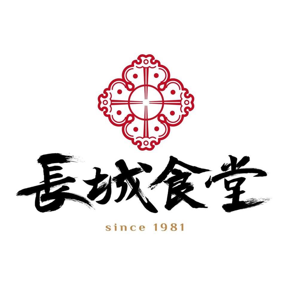 長城食堂1981 logo